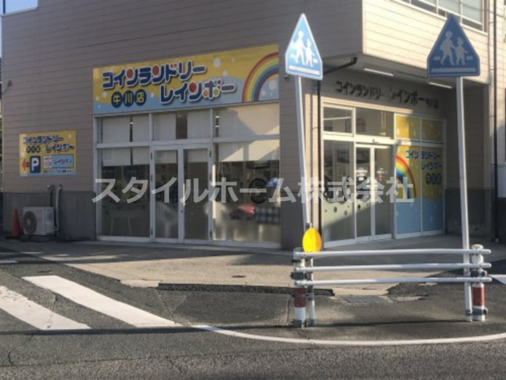 その他　コインランドリーレインボー（その他）まで694m