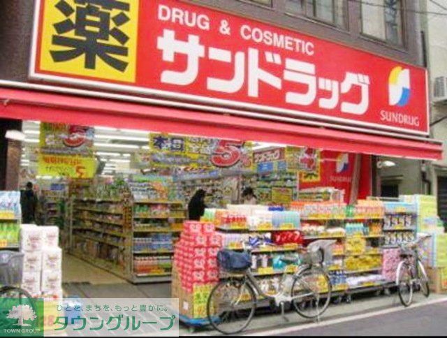 ドラックストア　サンドラッグ（ドラッグストア）まで484m