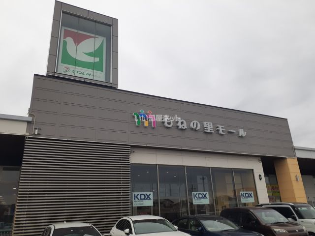 ショッピングセンター　もねの里モール（ショッピングセンター）まで734m