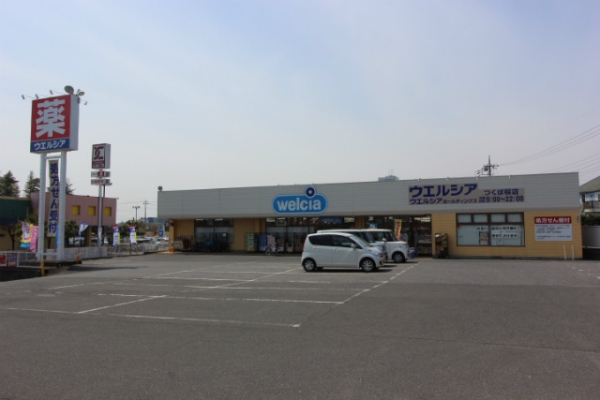 その他　ウエルシア薬局つくば桜店（その他）まで91m