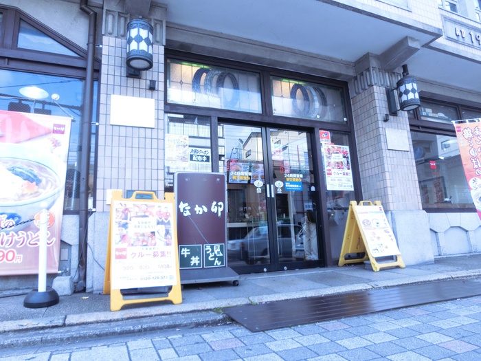 飲食店　なか卯（飲食店）まで20m