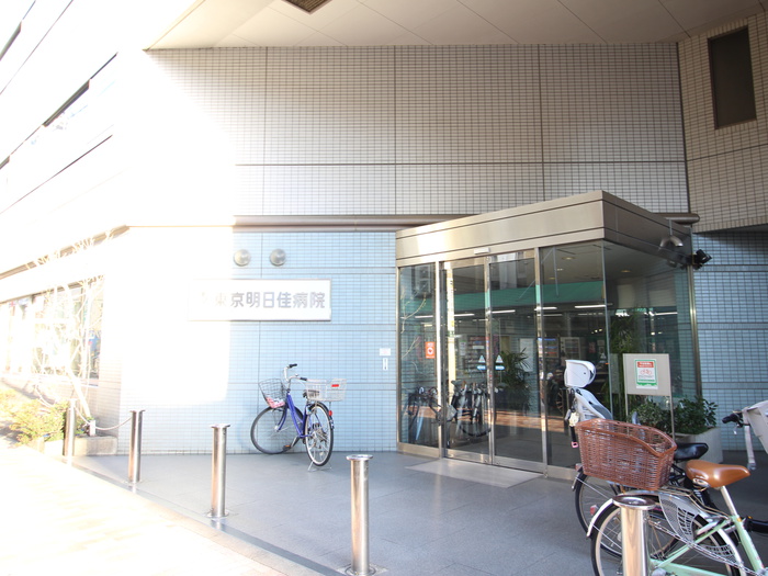 病院　東京明日佳病院（病院）まで360m