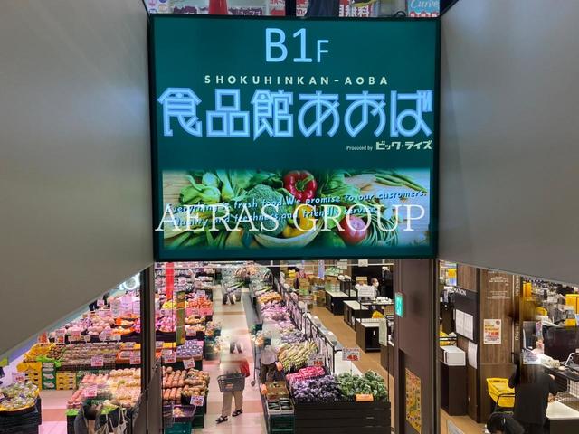 スーパー　食品館あおば戸塚町店（スーパー）まで380m