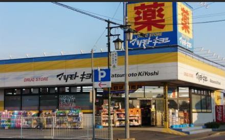 ドラックストア　ドラッグストアマツモトキヨシ 富里店（ドラッグストア）まで1289m