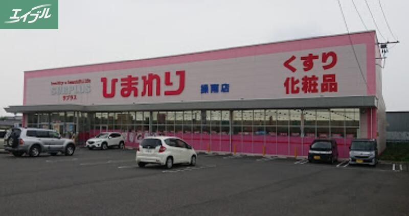 ドラックストア　スーパードラッグひまわり操南店（ドラッグストア）まで224m