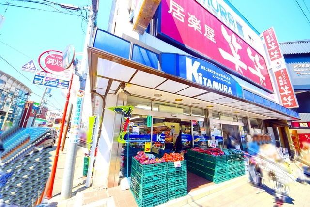 スーパー　スーパーキタムラ（スーパー）まで916m