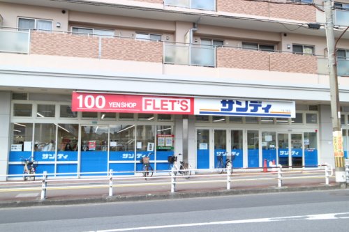 スーパー　サンディ 奈良上牧店（スーパー）まで785m