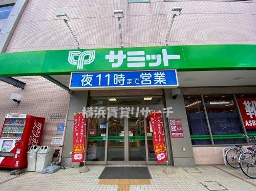 スーパー　サミットストア菊名店（スーパー）まで529m