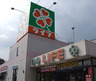 スーパー　ライフ 大崎百反通店（スーパー）まで331m