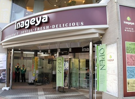 スーパー　いなげや白金台店（スーパー）まで1126m