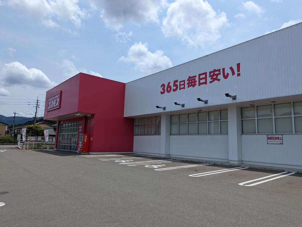 ドラックストア　ディスカウントドラッグコスモス浜玉店（ドラッグストア）まで1169m