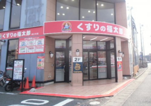 ドラックストア　くすりの福太郎 相之川店（ドラッグストア）まで504m