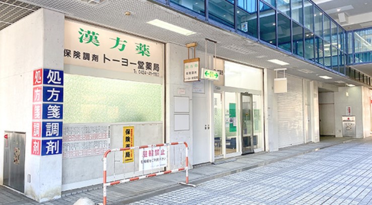 ドラックストア　トーヨー堂薬局（ドラッグストア）まで234m