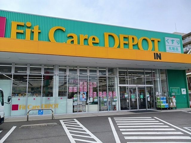 ドラックストア　フィットケアデポ（ドラッグストア）まで100m