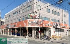 スーパー　フーズマーケットさえき 小向店（スーパー）まで180m