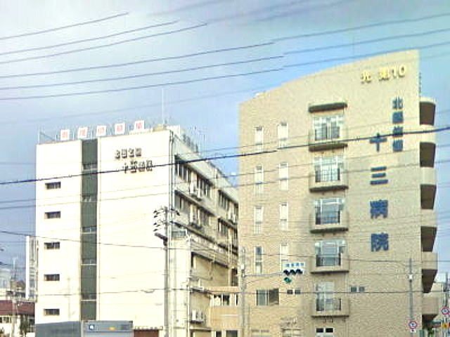 病院　北大阪医療生活協同組合十三病院（病院）まで948m