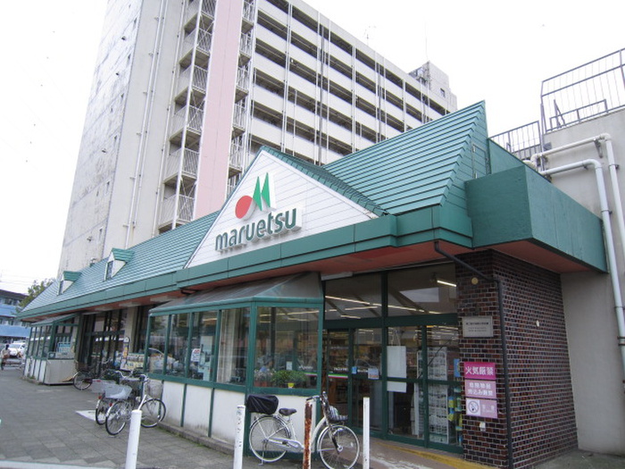 スーパー　マルエツ（スーパー）まで650m