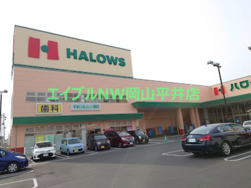 スーパー　ハローズ東古松店（スーパー）まで717m