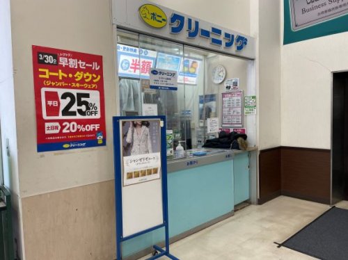 その他　ポニークリーニングスーパービバホーム豊洲店（その他）まで494m