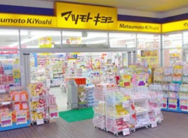 ドラックストア　マツモトキヨシ大田山王店（ドラッグストア）まで924m