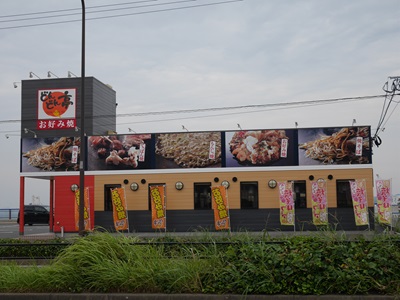 その他　【どんどん亭門司店】（その他）まで455m
