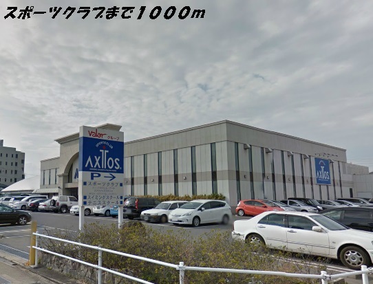 その他　アクトス（その他）まで1000m