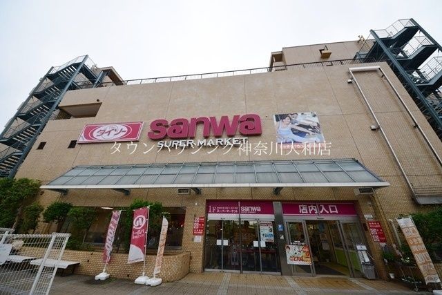 スーパー　sanwa鶴ヶ峰店（スーパー）まで540m