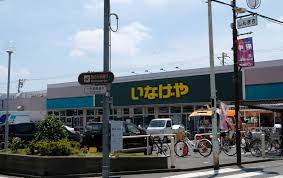 スーパー　いなげや小金井貫井南店（スーパー）まで341m