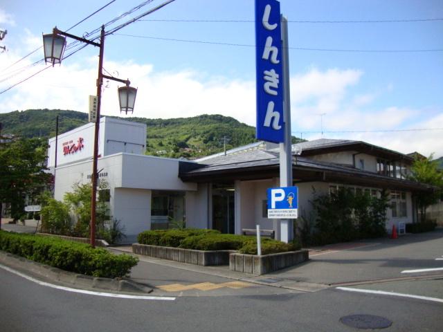 その他　長野信用金庫城北支店（その他）まで600m