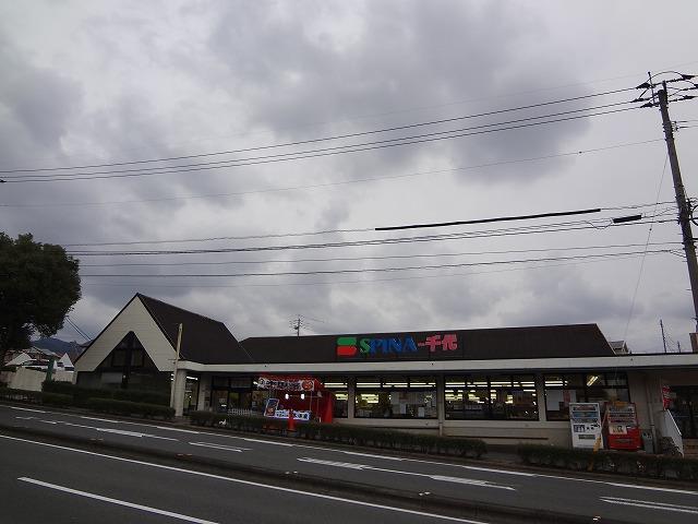 スーパー　西鉄ストア／スピナ千代店（スーパー）まで1689m