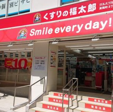 ドラックストア　くすりの福太郎東陽町3丁目店（ドラッグストア）まで271m