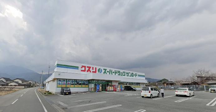 ドラックストア　クスリのサンロード白根店（ドラッグストア）まで409m
