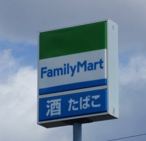 コンビニ　ファミリーマート 大泉坂田店（コンビニ）まで796m