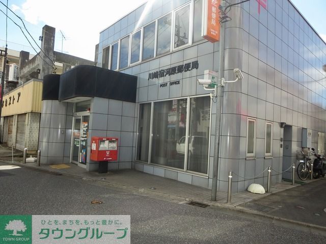 郵便局　川崎宿河原郵便局（郵便局）まで780m