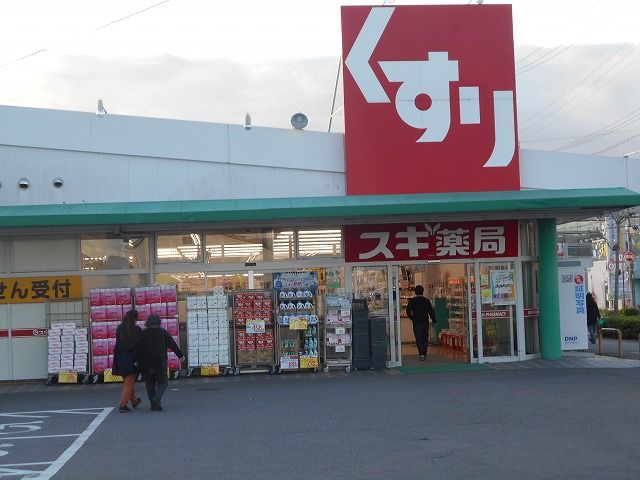ドラックストア　スギ薬局 岡崎北店（ドラッグストア）まで292m