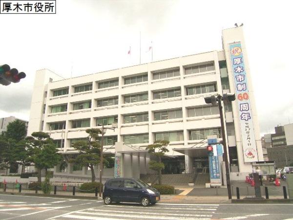 役所　厚木市役所（役所）まで1614m