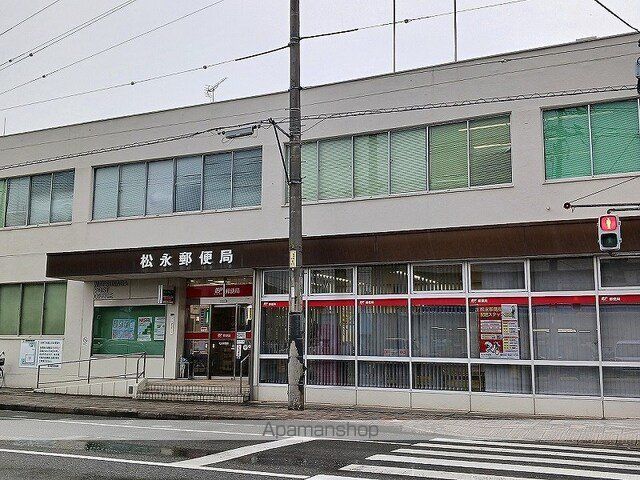 郵便局　松永郵便局（郵便局）まで270m