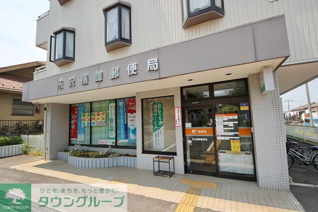 郵便局　所沢椿峰郵便局（郵便局）まで1540m