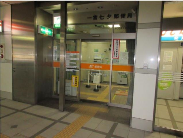 郵便局　七夕郵便局（郵便局）まで390m