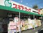 その他　スギドラッグ府中若松店（その他）まで732m