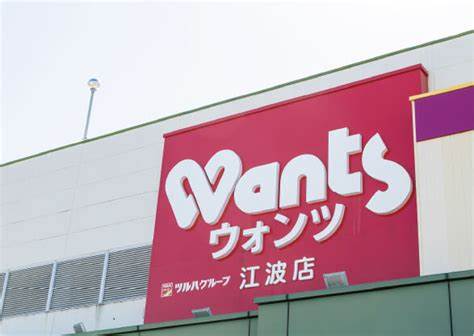ドラックストア　ウォンツ江波店（ドラッグストア）まで659m