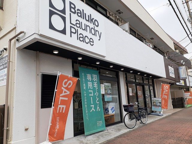 その他　コインランドリー（その他）まで97m