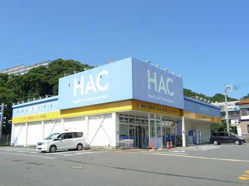 ドラックストア　ハックドラッグ野比店（ドラッグストア）まで999m
