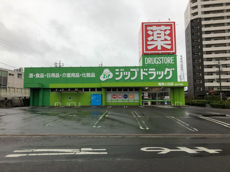 ドラックストア　ジップドラッグ竜美ヶ丘店（ドラッグストア）まで720m
