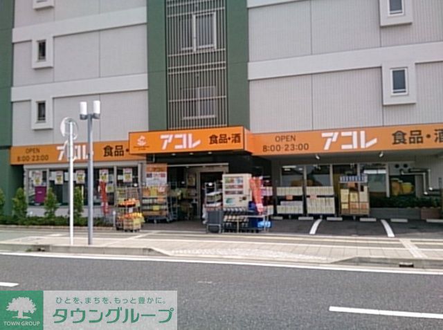スーパー　アコレ奏の杜3丁目店（スーパー）まで820m