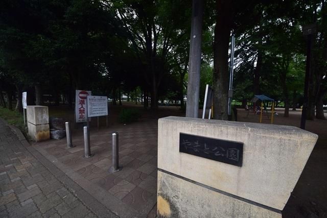 公園　やまと公園（公園）まで743m