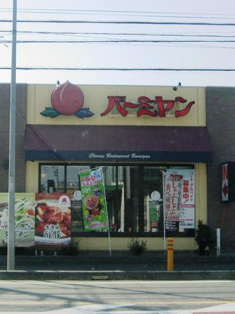 飲食店　バーミヤン厚木岡田店（飲食店）まで168m