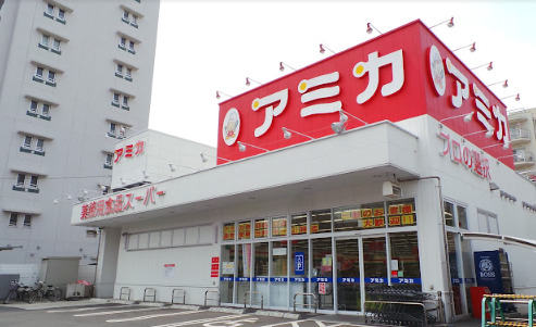 スーパー　業務用食品スーパー アミカ 赤羽西口店（スーパー）まで208m
