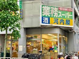 スーパー　業務スーパー 亀戸店（スーパー）まで2401m