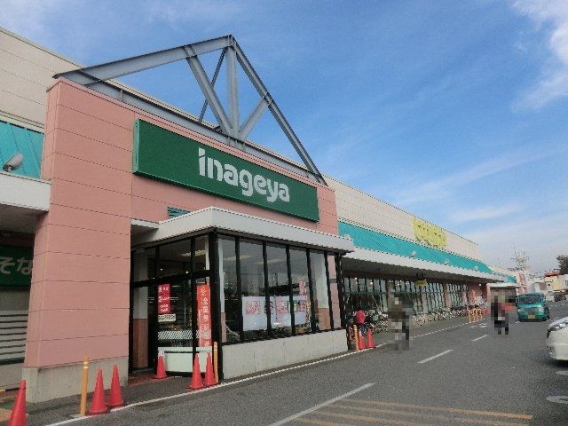 スーパー　いなげや 松伏店（スーパー）まで1168m